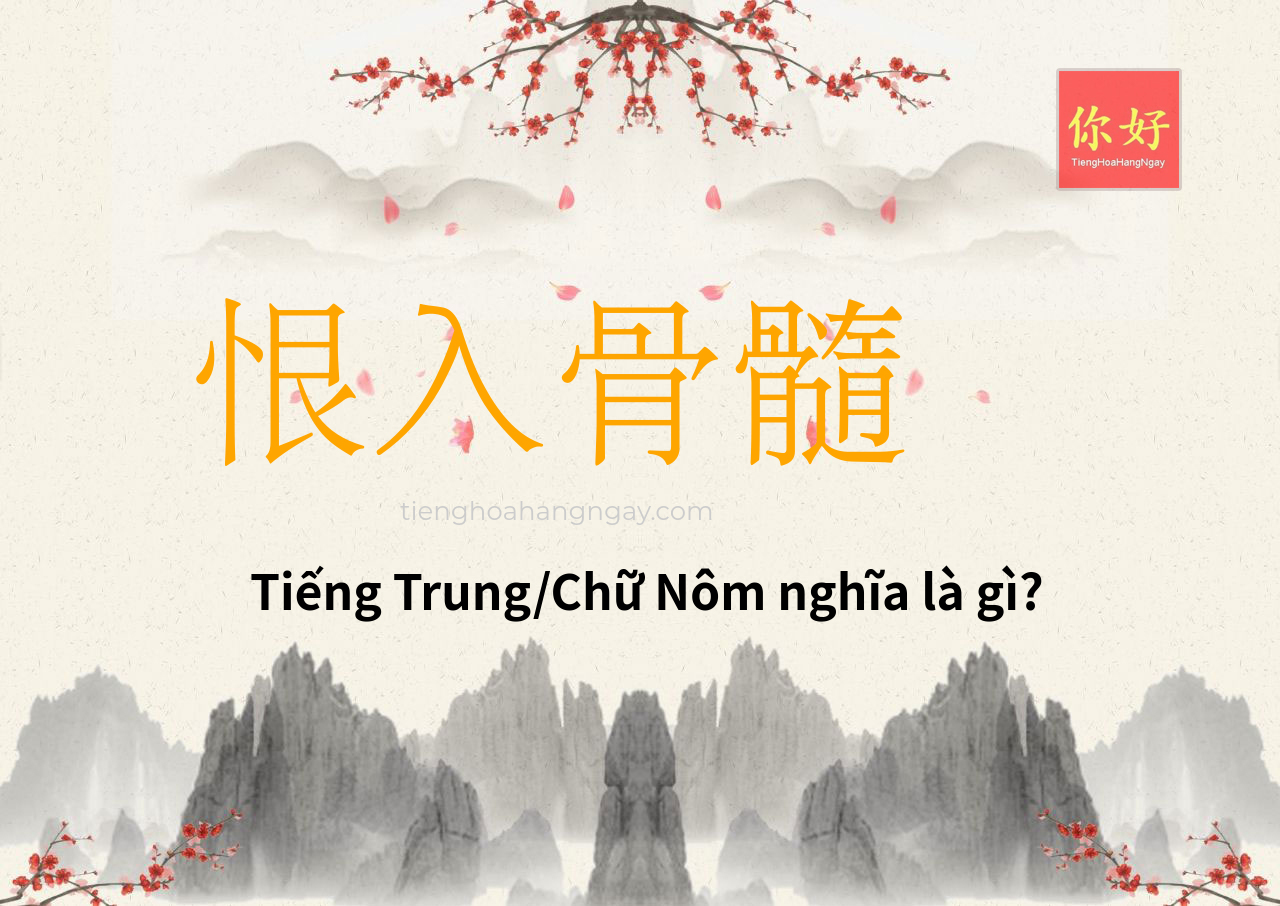 恨入骨髓 tiếng Trung là gì?