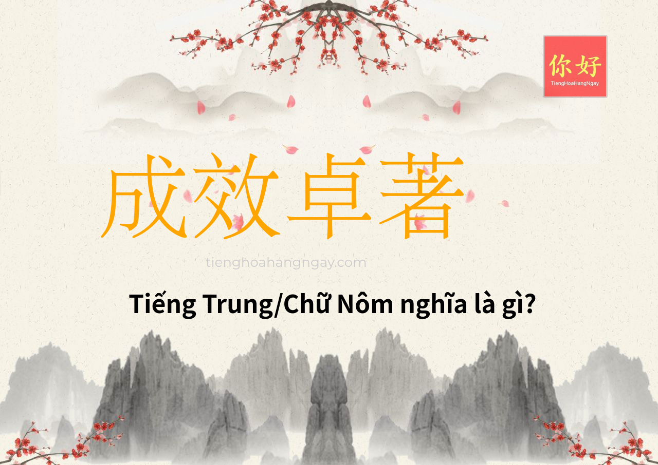 成效卓著 tiếng Trung là gì?
