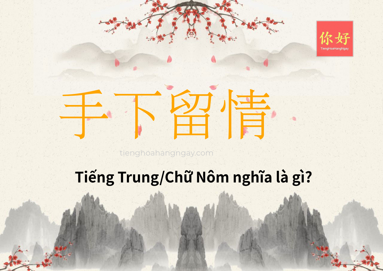 手下留情 tiếng Trung là gì?