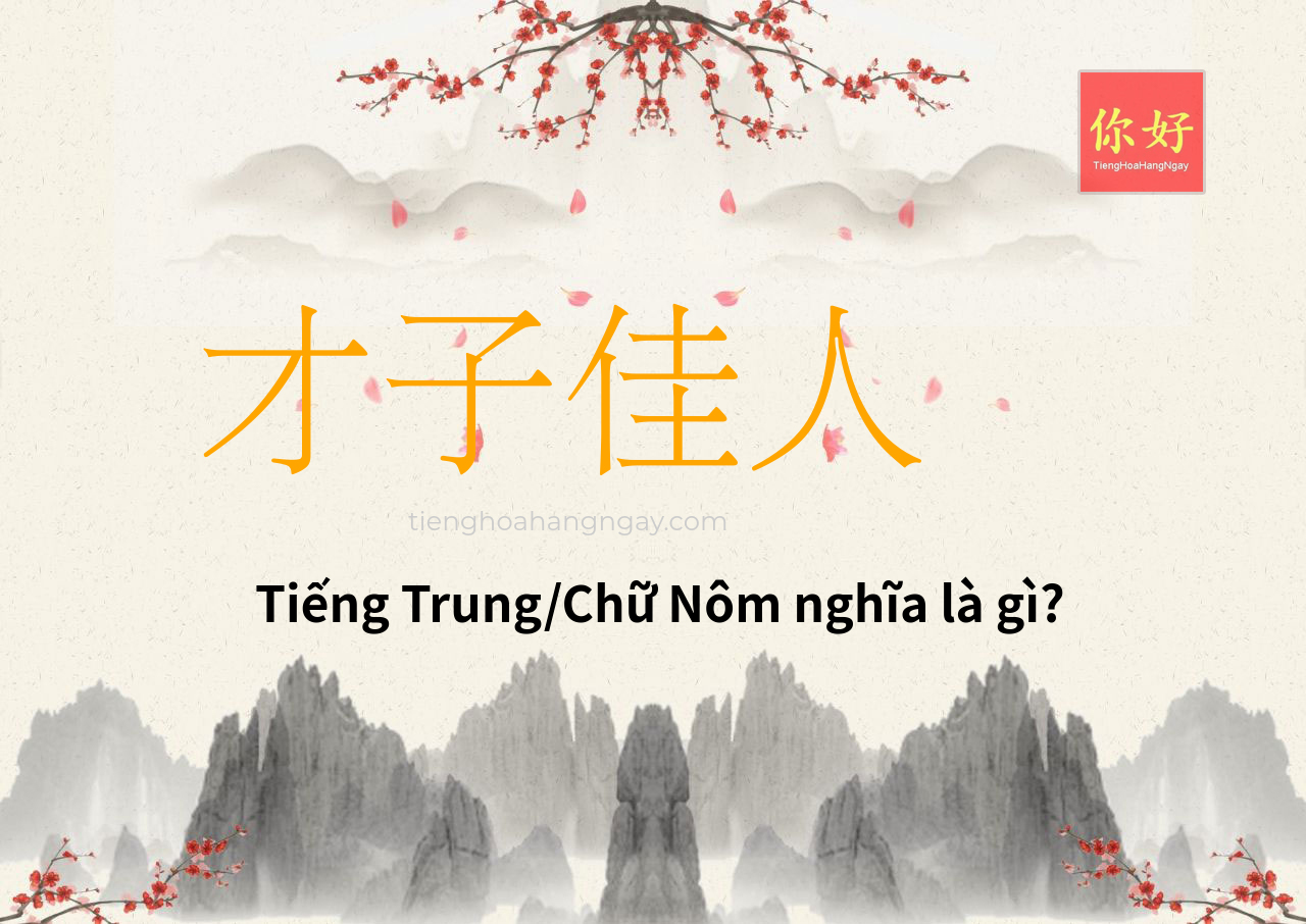 才子佳人 tiếng Trung là gì?