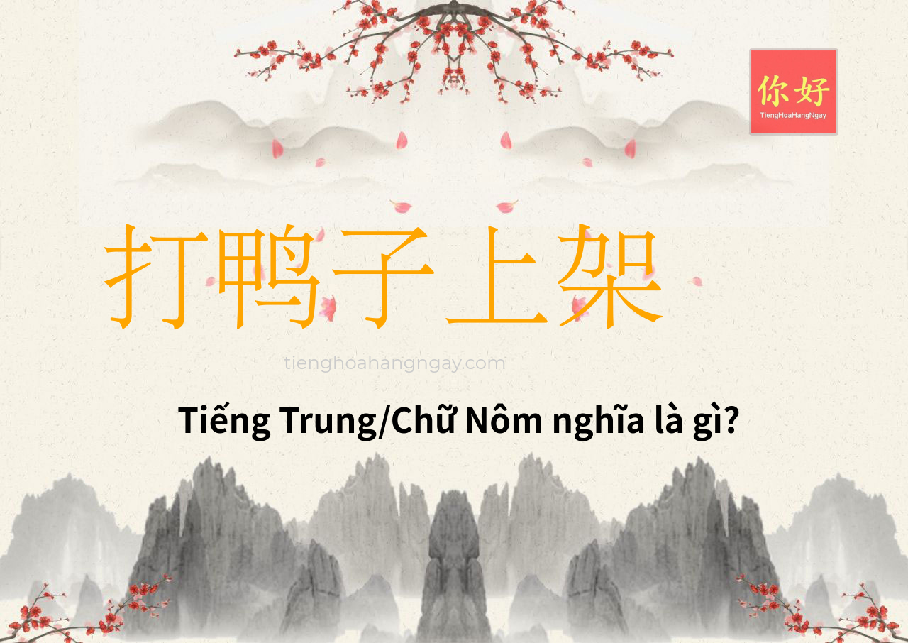 打鸭子上架 tiếng Trung là gì?