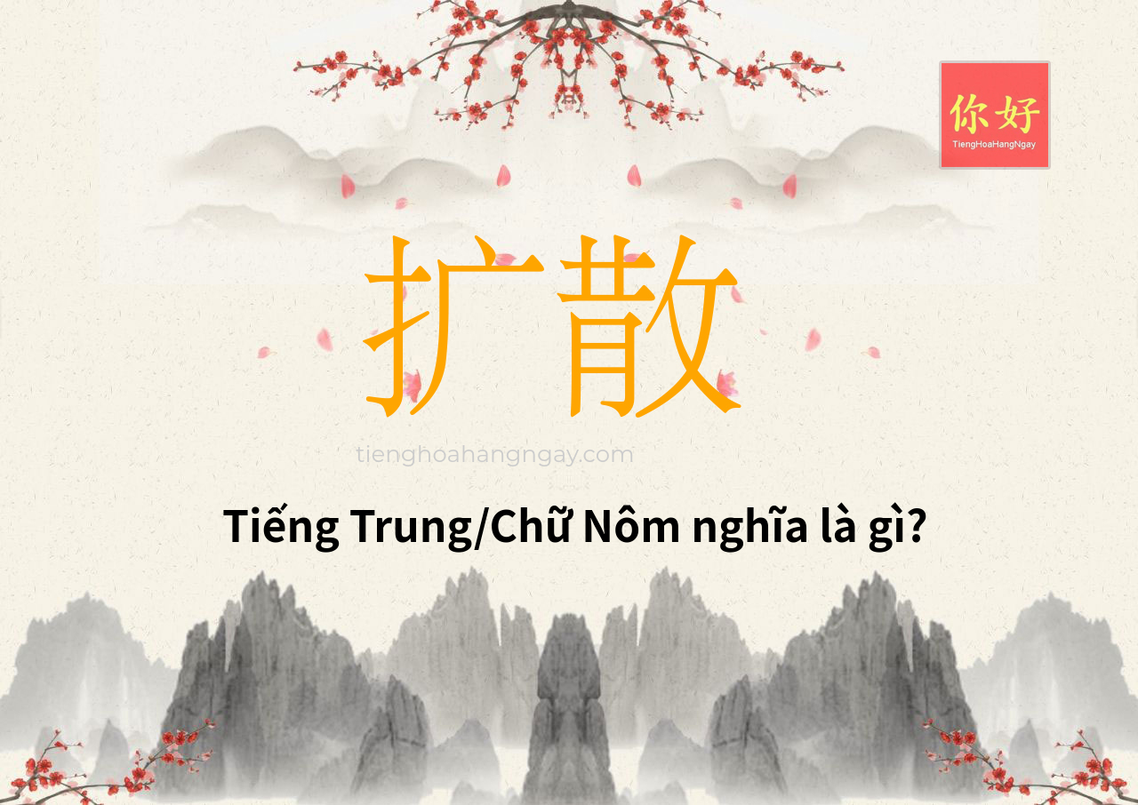扩散 tiếng Trung là gì?