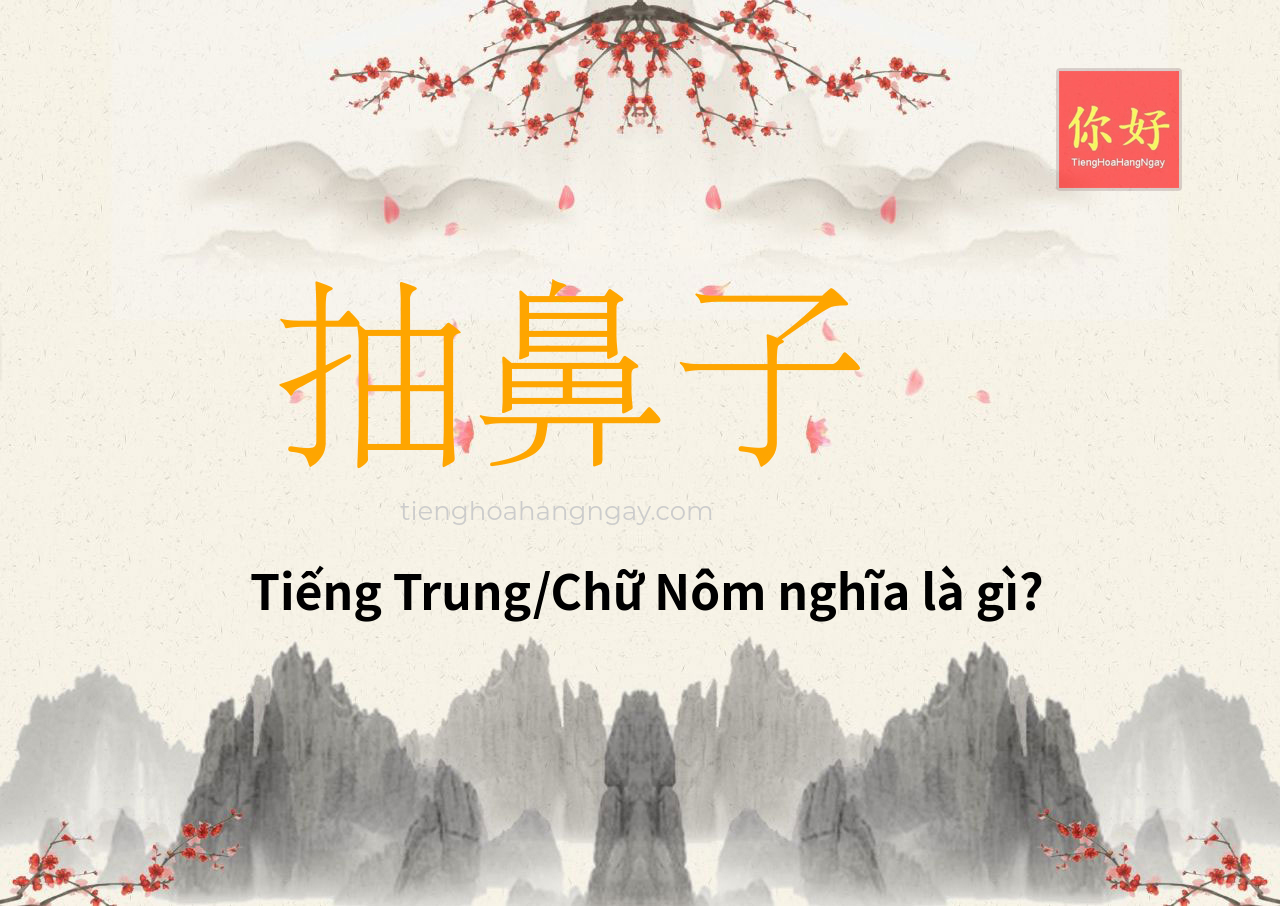 抽鼻子 tiếng Trung là gì?