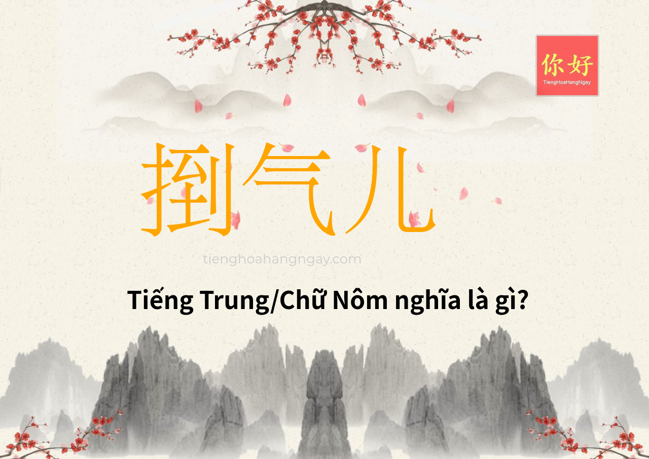 捯气儿 tiếng Trung là gì?