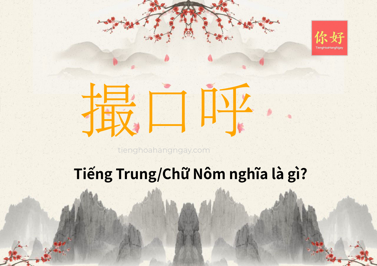 撮口呼 tiếng Trung là gì?