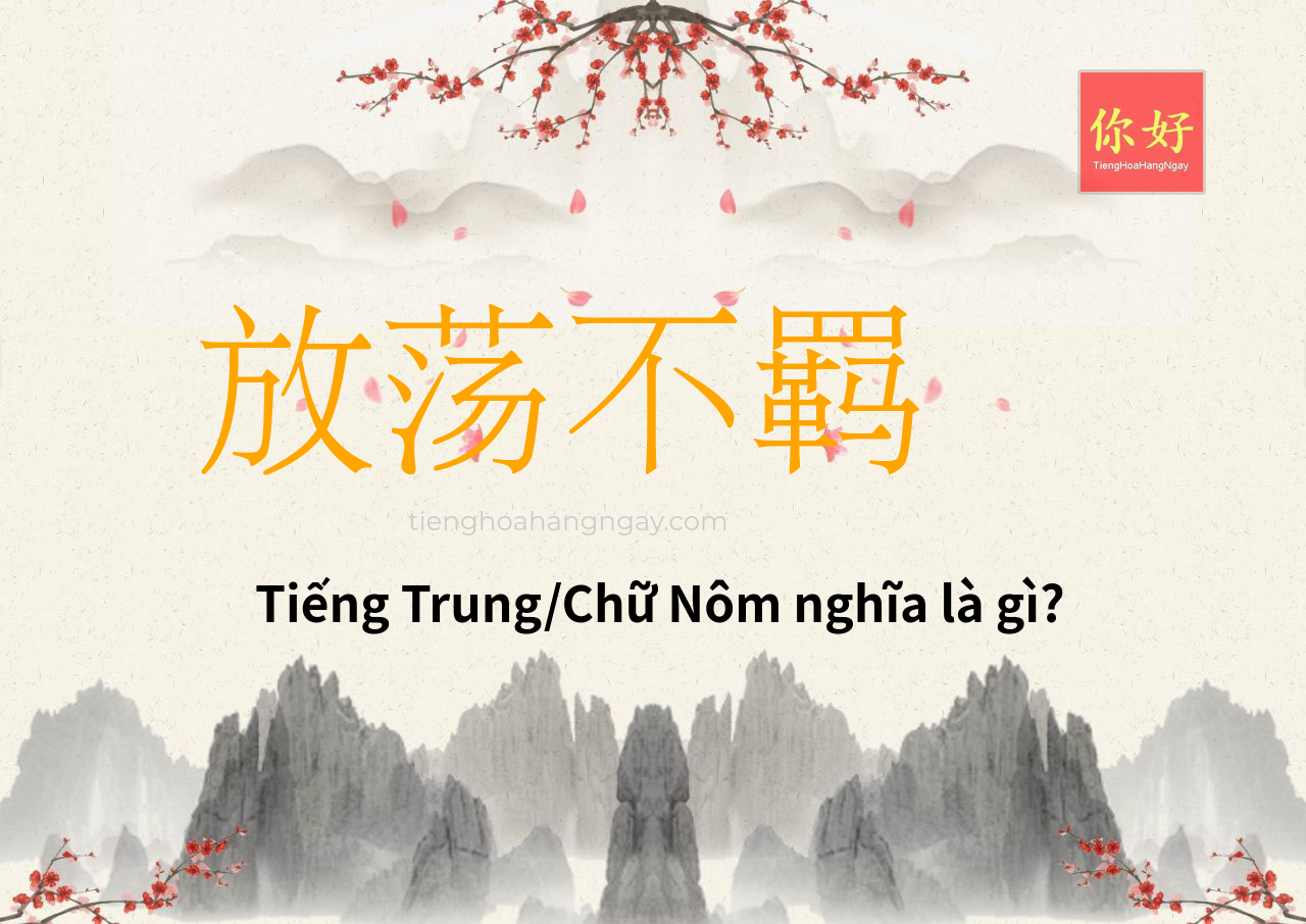 放荡不羁 tiếng Trung là gì?