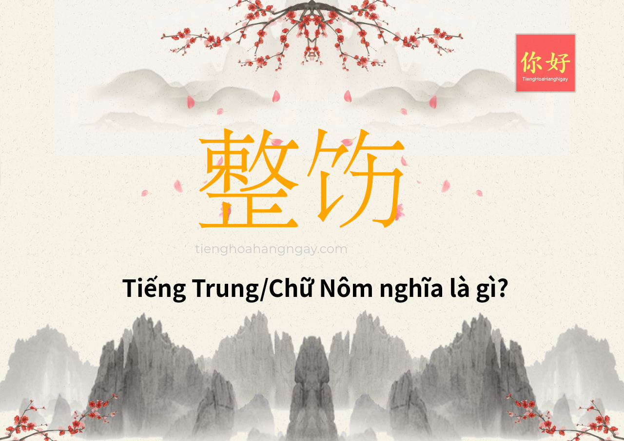 整饬 tiếng Trung là gì?