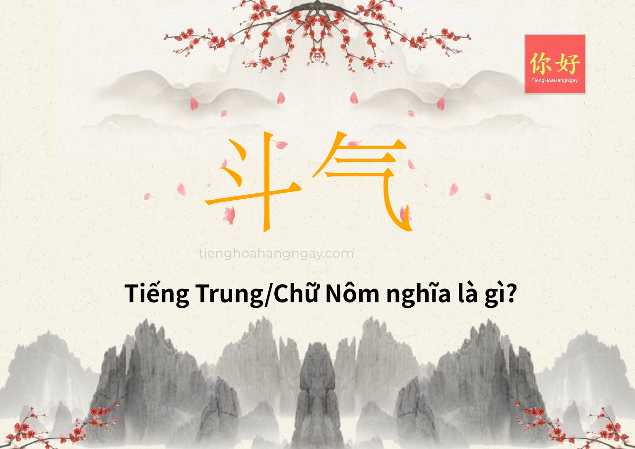 斗气 tiếng Trung là gì?
