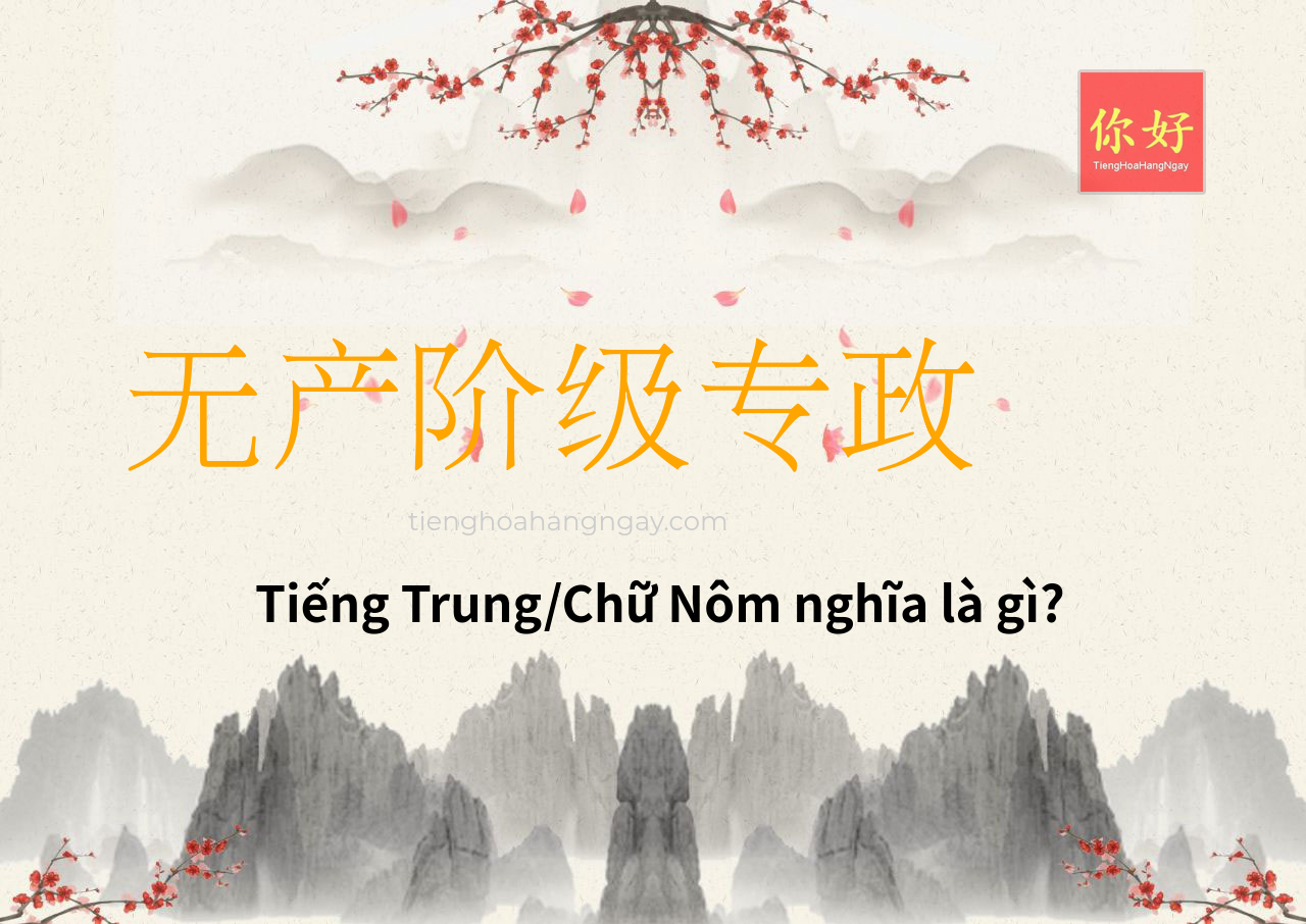 无产阶级专政 tiếng Trung là gì?