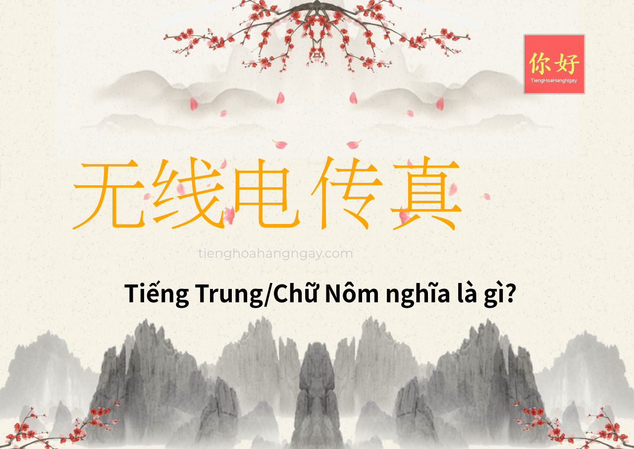 无线电传真 tiếng Trung là gì?