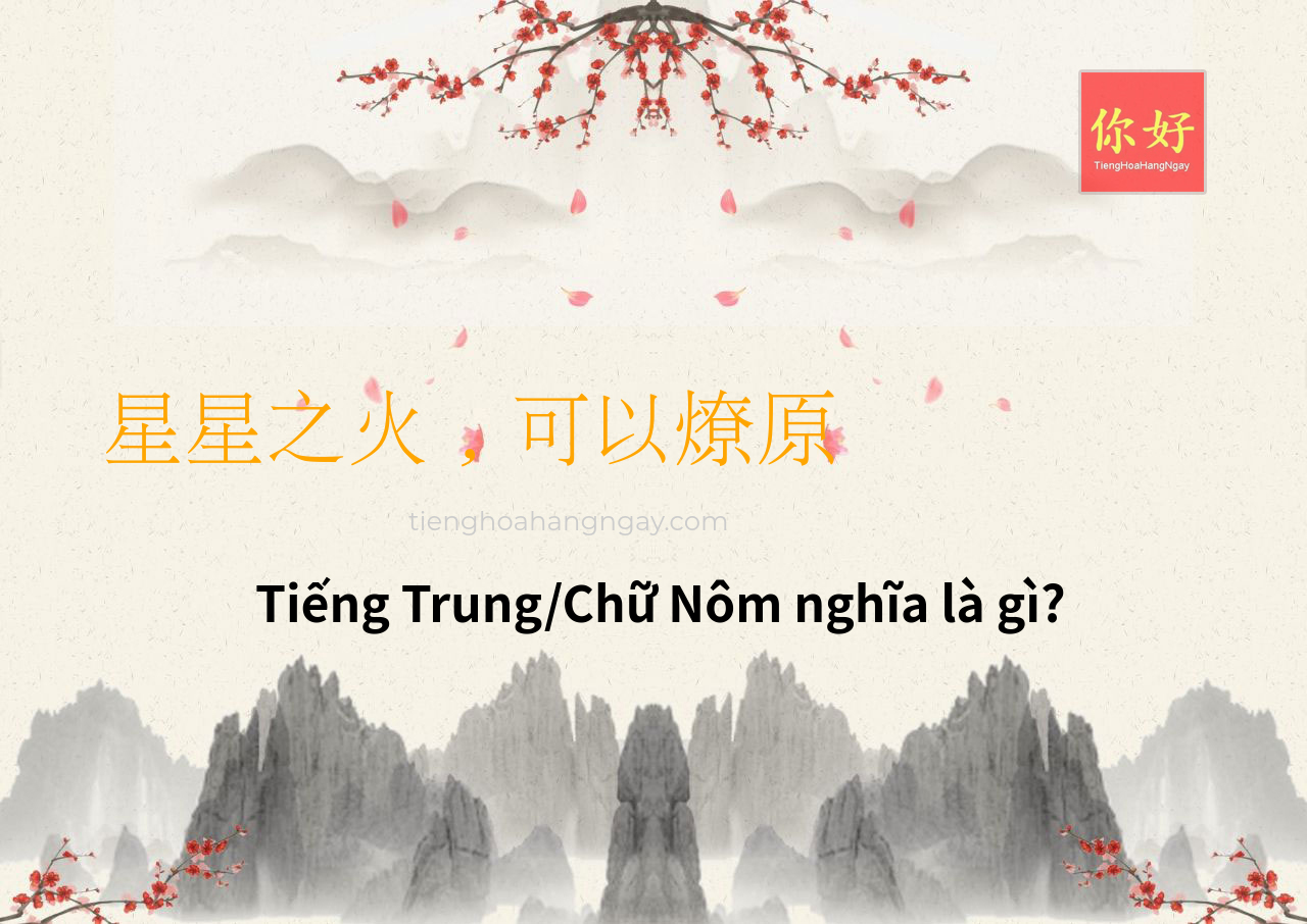 星星之火，可以燎原 tiếng Trung là gì?
