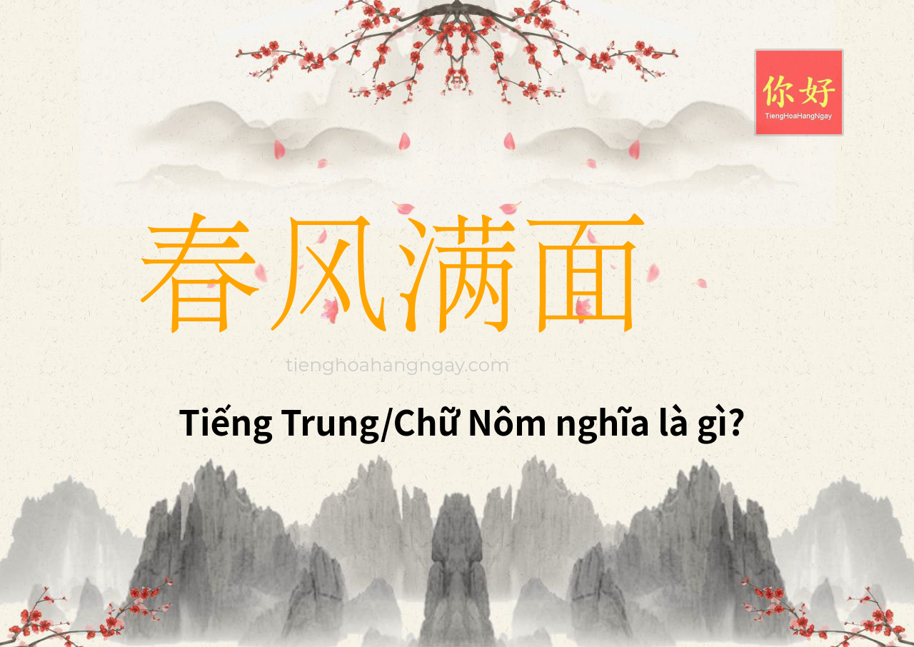 春风满面 tiếng Trung là gì?