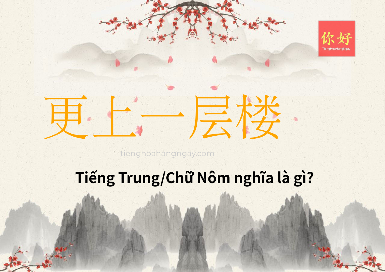 更上一层楼 tiếng Trung là gì?