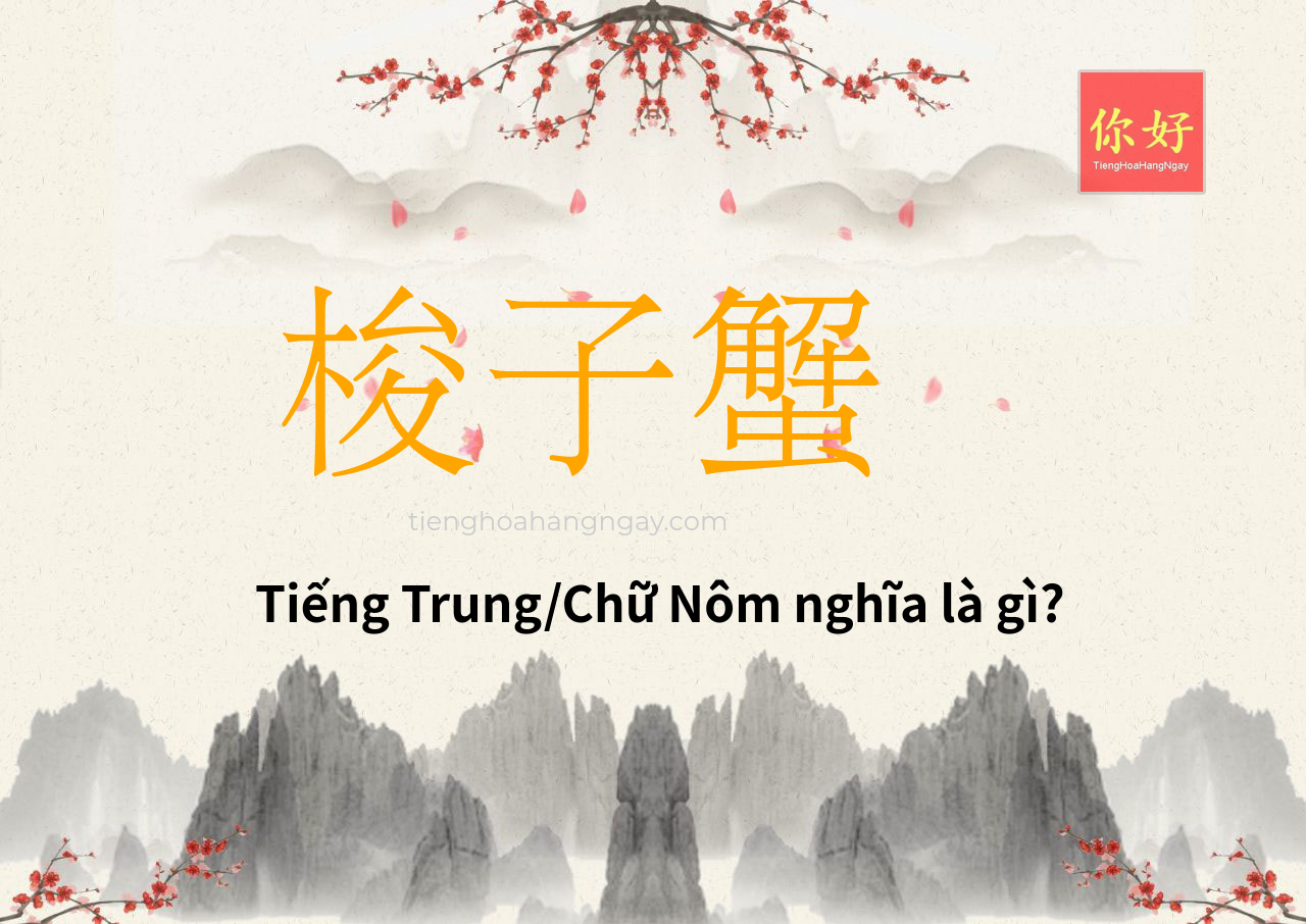 梭子蟹 tiếng Trung là gì?