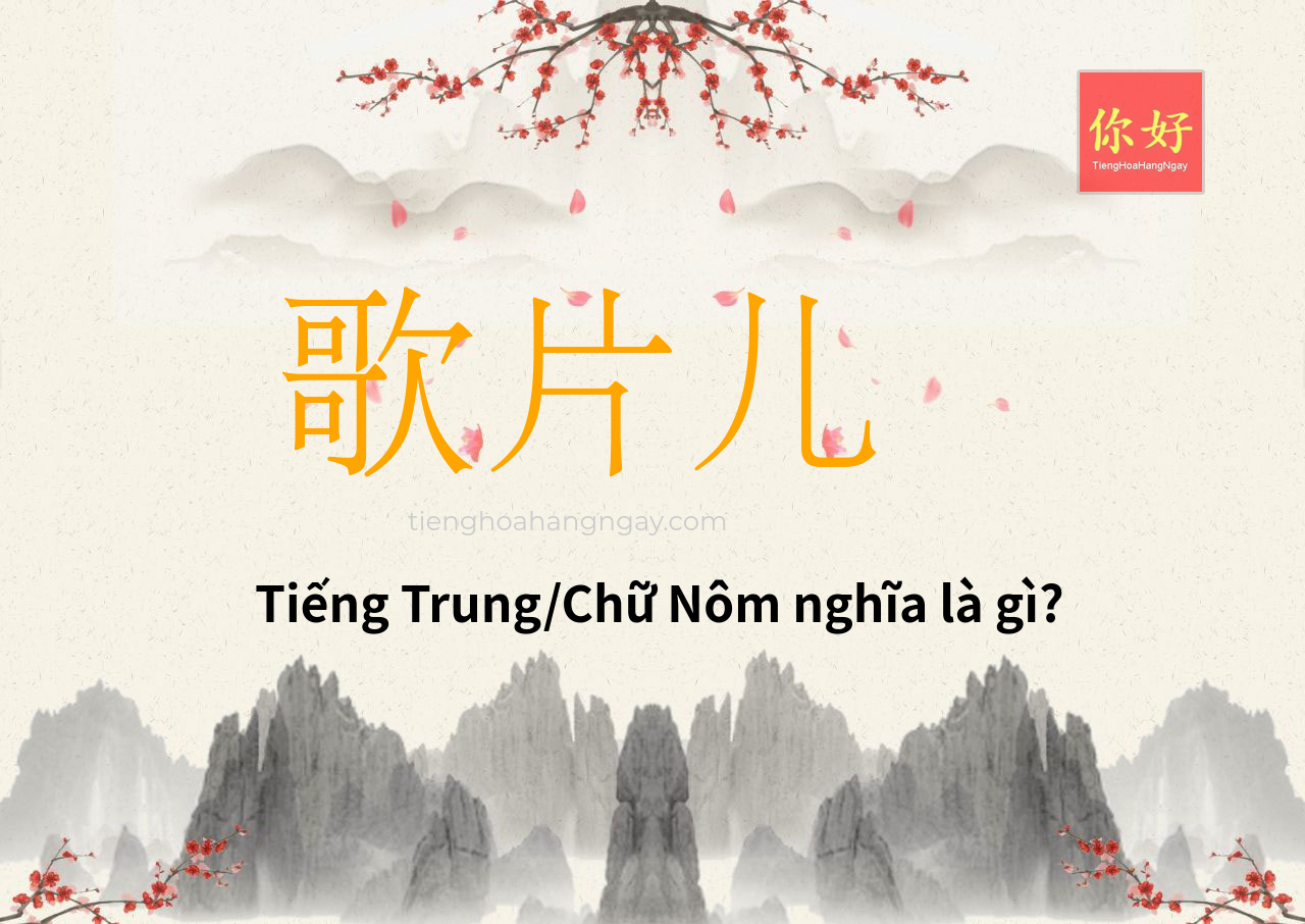 歌片儿 tiếng Trung là gì?