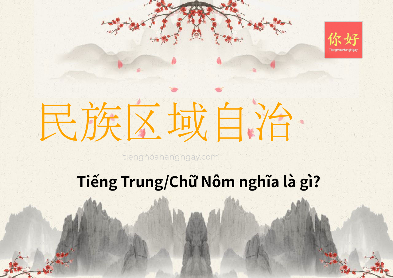 民族区域自治 tiếng Trung là gì?