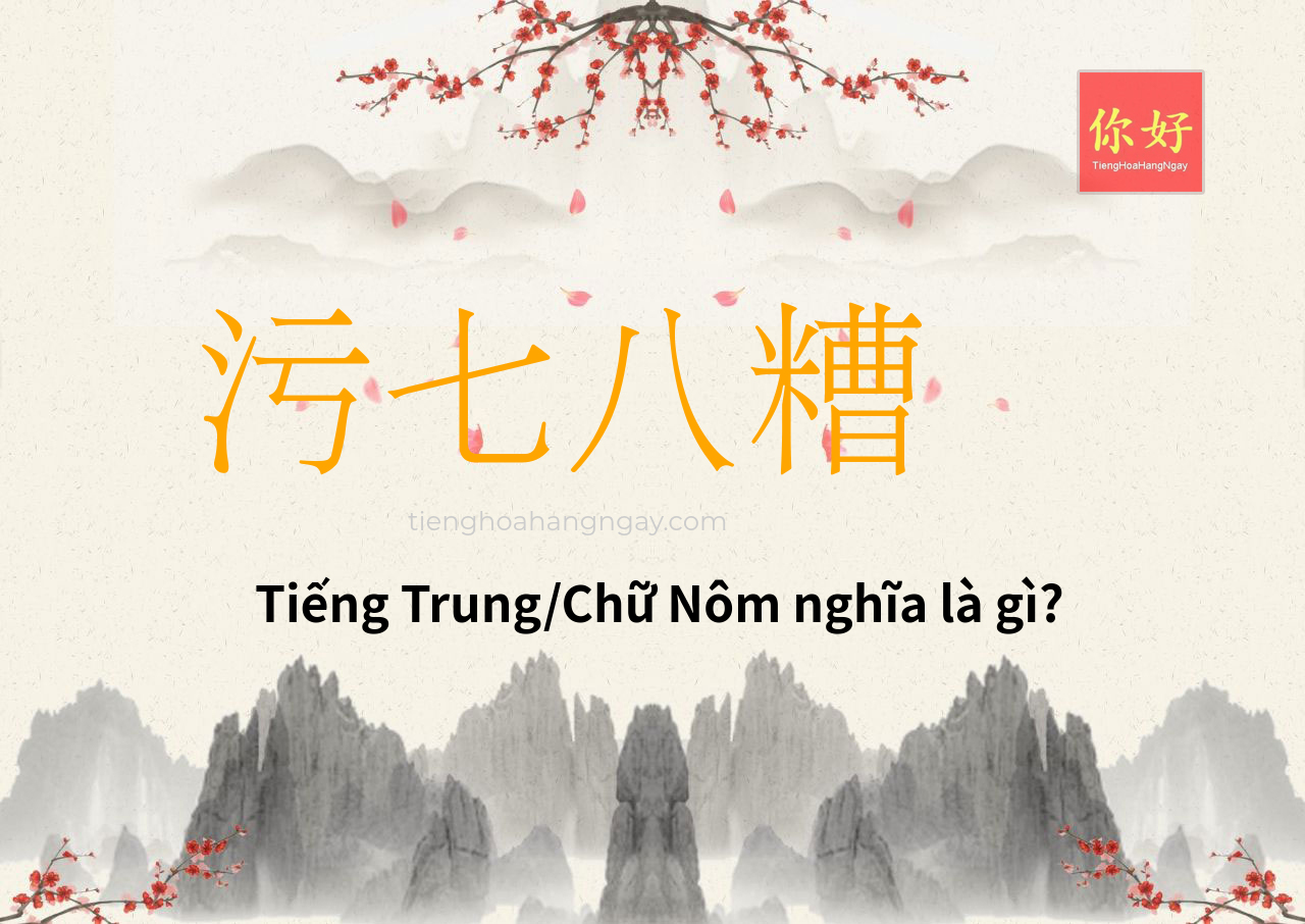 污七八糟 tiếng Trung là gì?