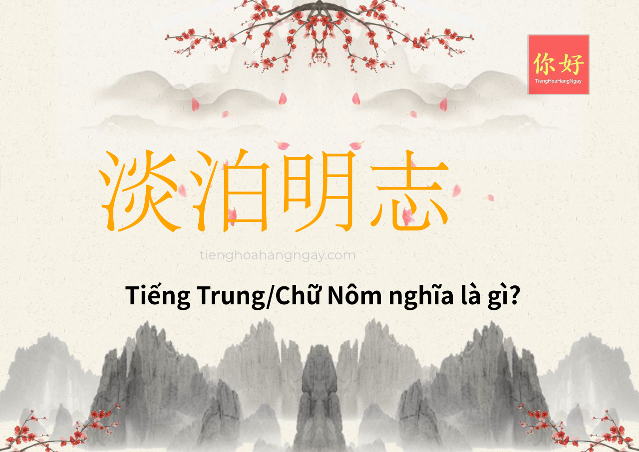 淡泊明志 tiếng Trung là gì?