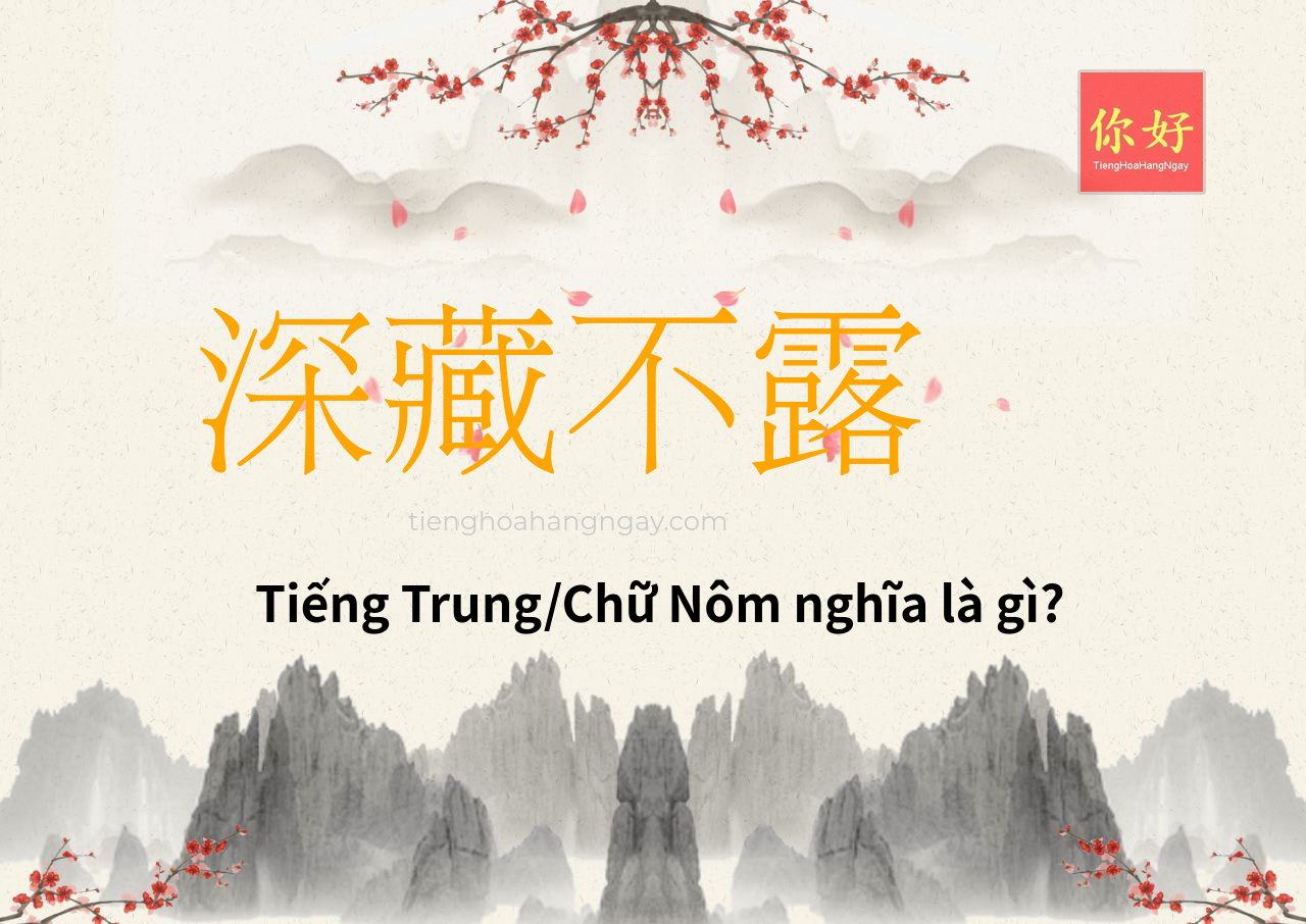 深藏不露 tiếng Trung là gì?