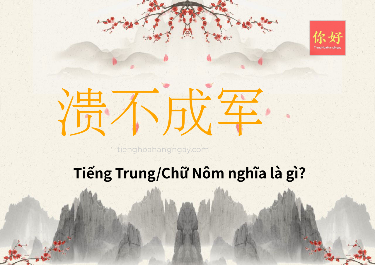 溃不成军 tiếng Trung là gì?