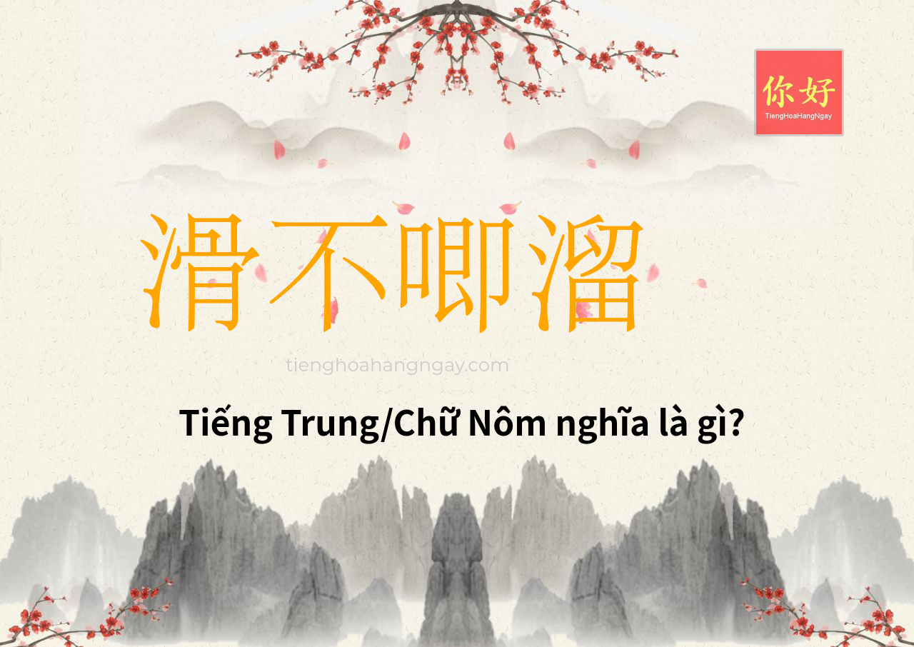 滑不唧溜 tiếng Trung là gì?