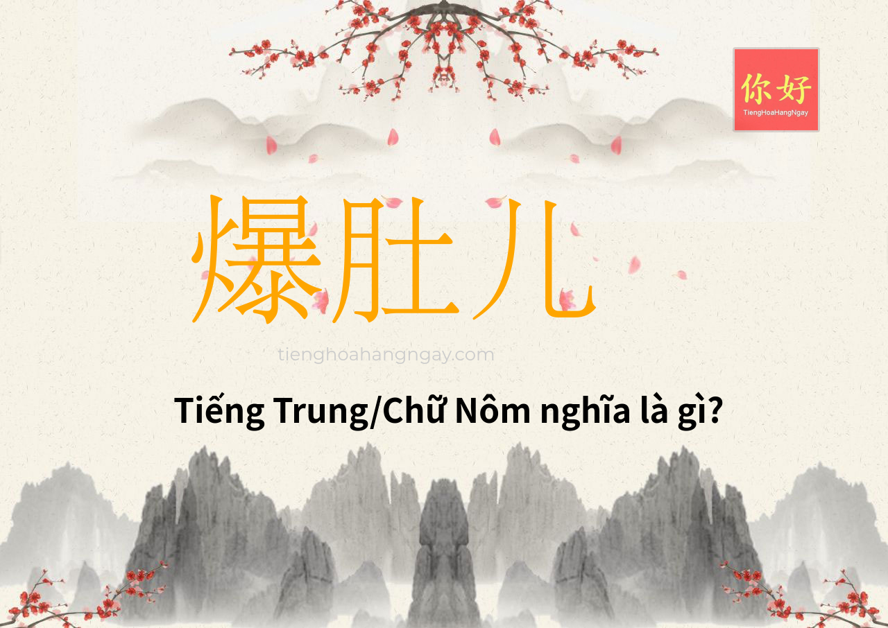 爆肚儿 tiếng Trung là gì?