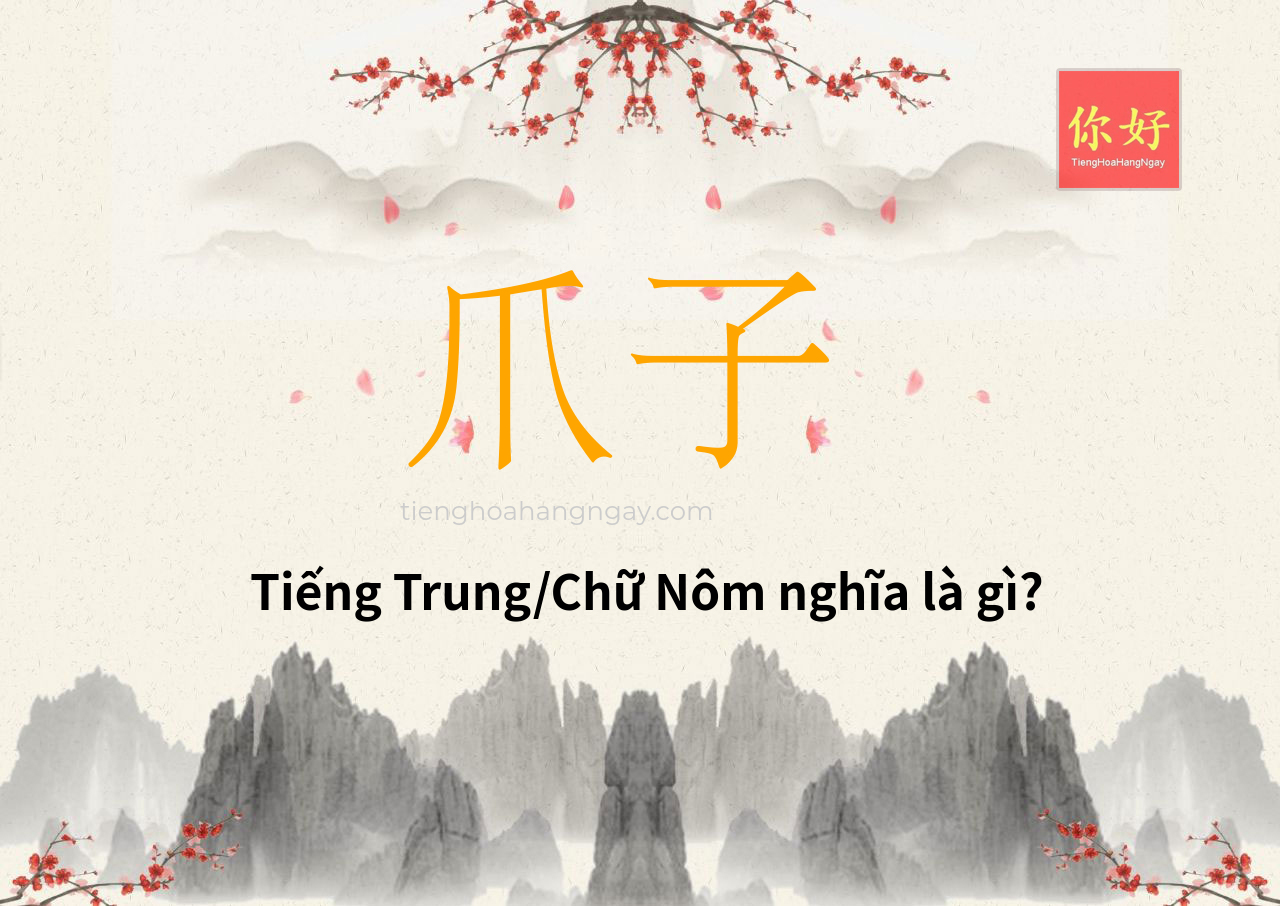 爪子 tiếng Trung là gì?