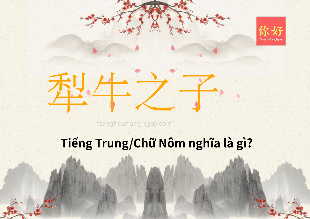 犁牛之子 tiếng Trung là gì?