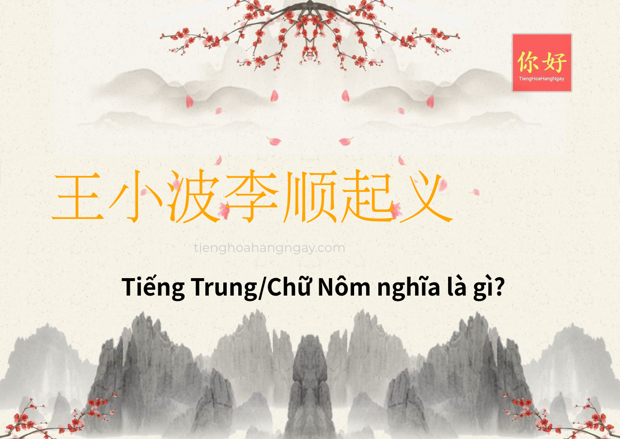 王小波李顺起义 tiếng Trung là gì?