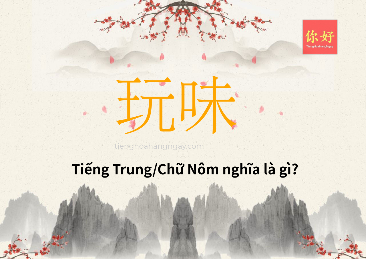 玩味 tiếng Trung là gì?