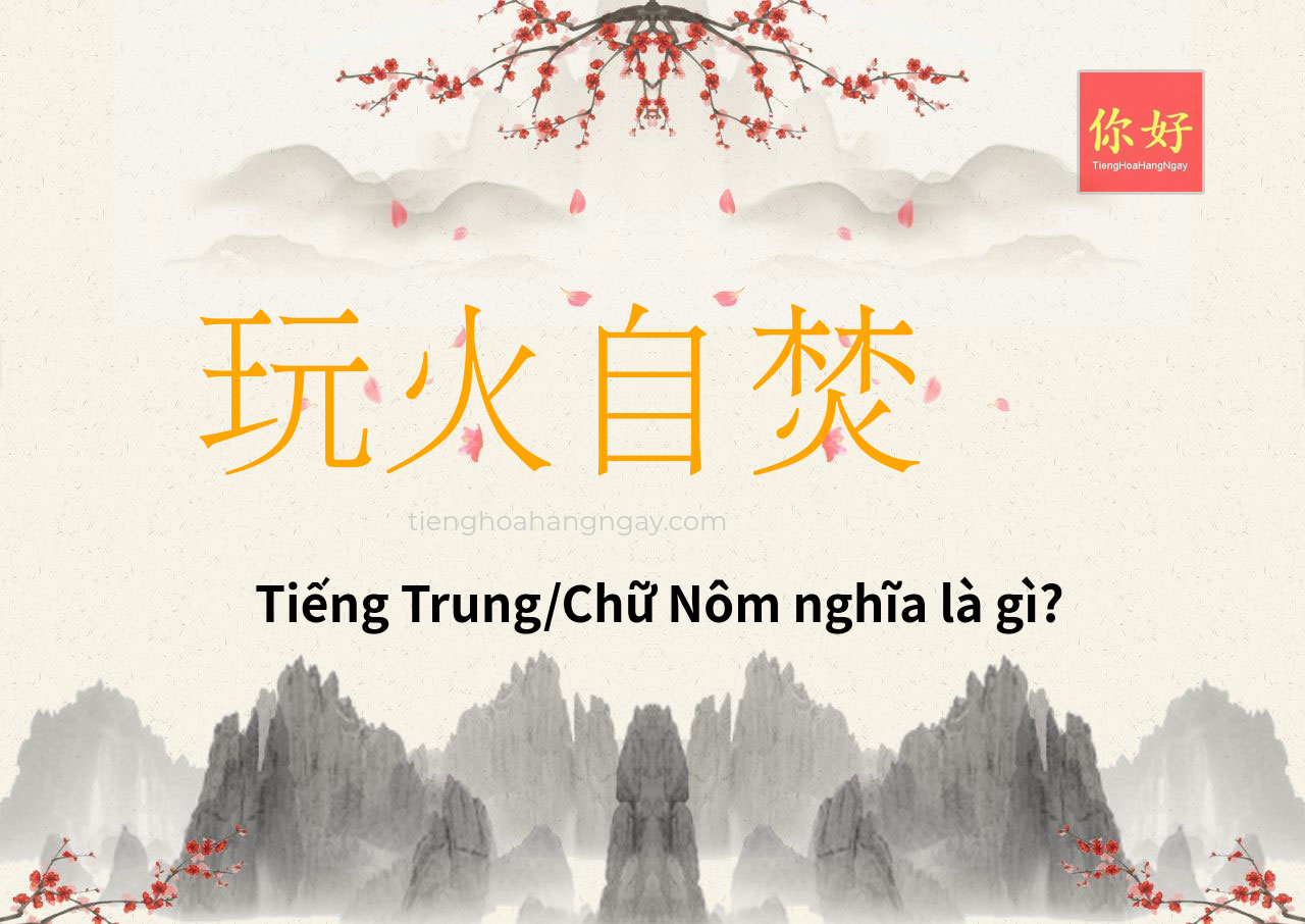 玩火自焚 tiếng Trung là gì?