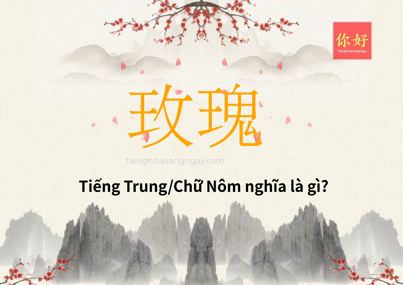 玫瑰 tiếng Trung là gì?