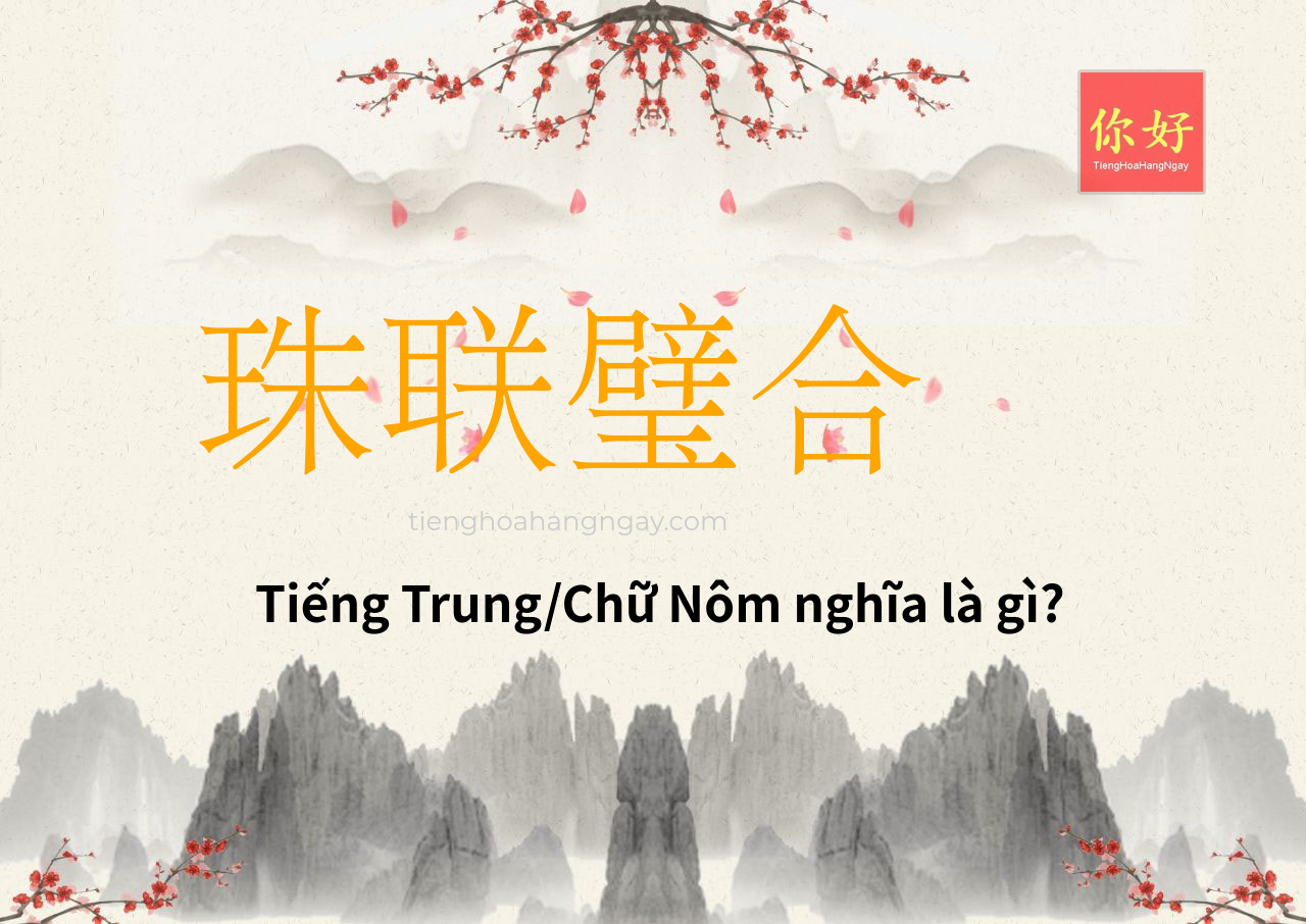 珠联璧合 tiếng Trung là gì?