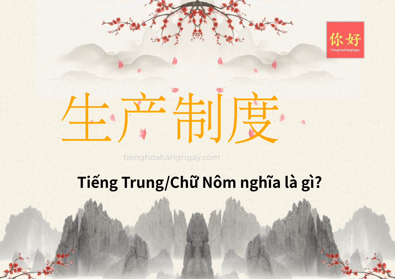 生产制度 tiếng Trung là gì?
