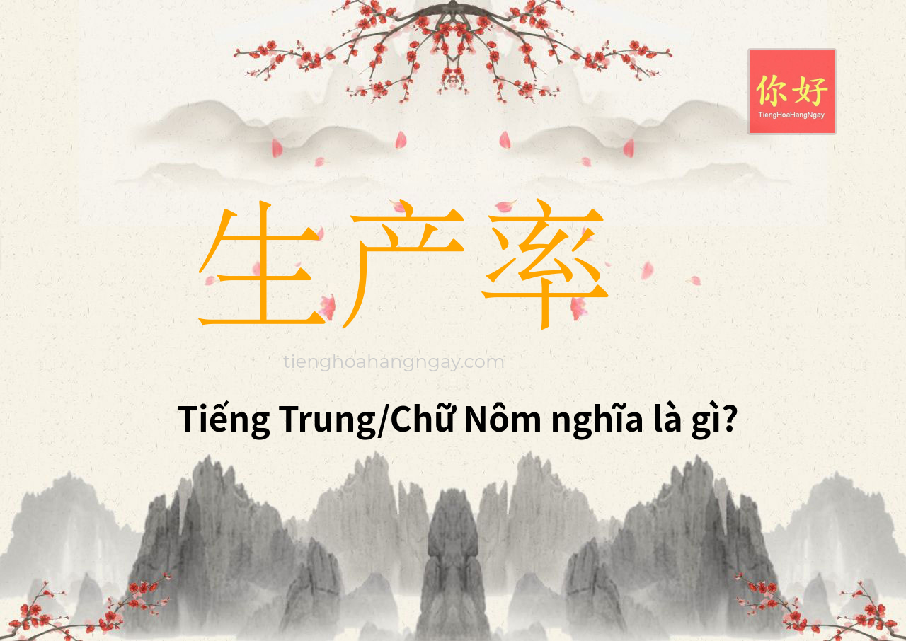 生产率 tiếng Trung là gì?
