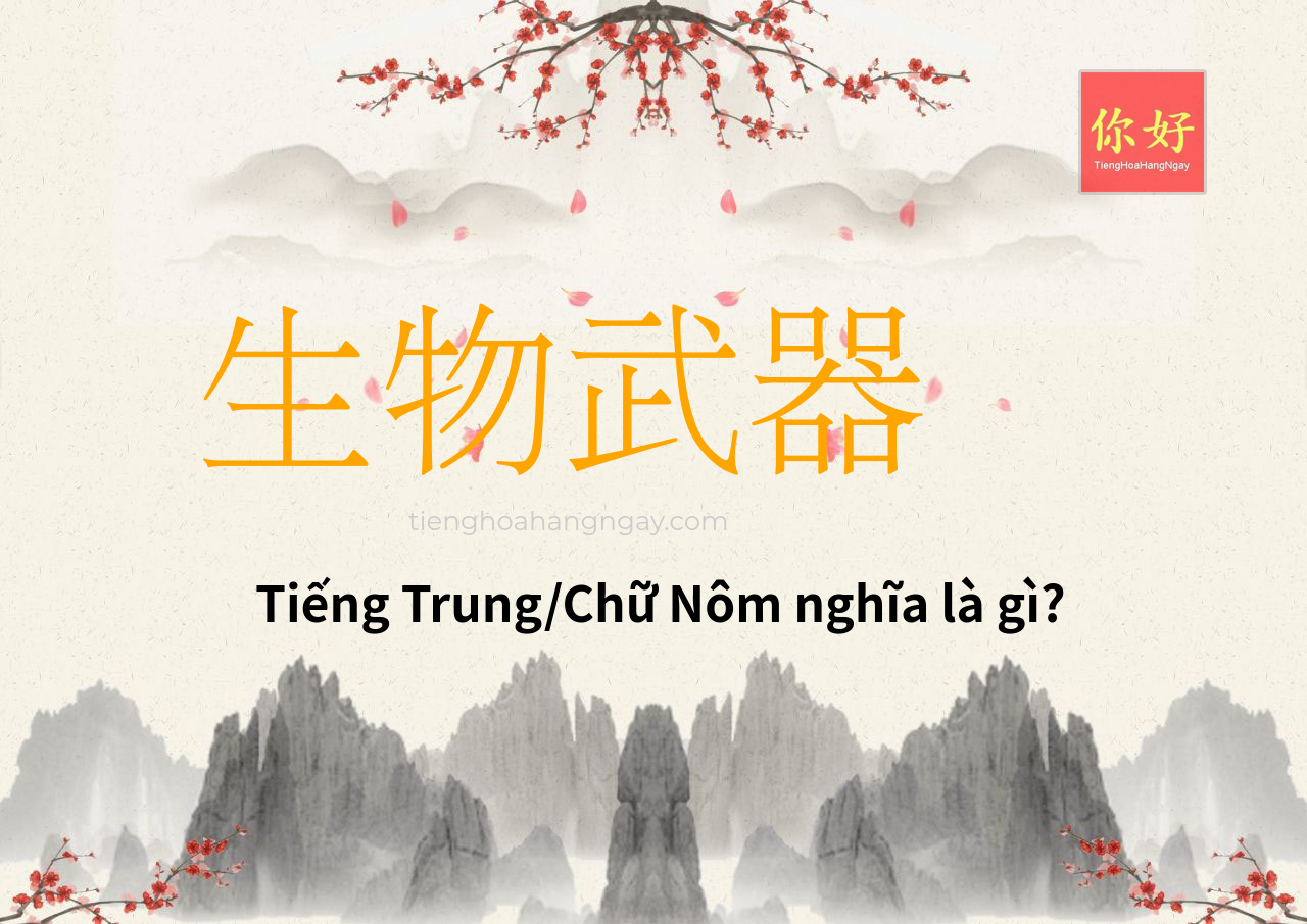 生物武器 tiếng Trung là gì?