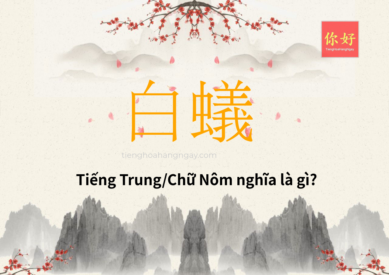 白蟻 tiếng Trung là gì?