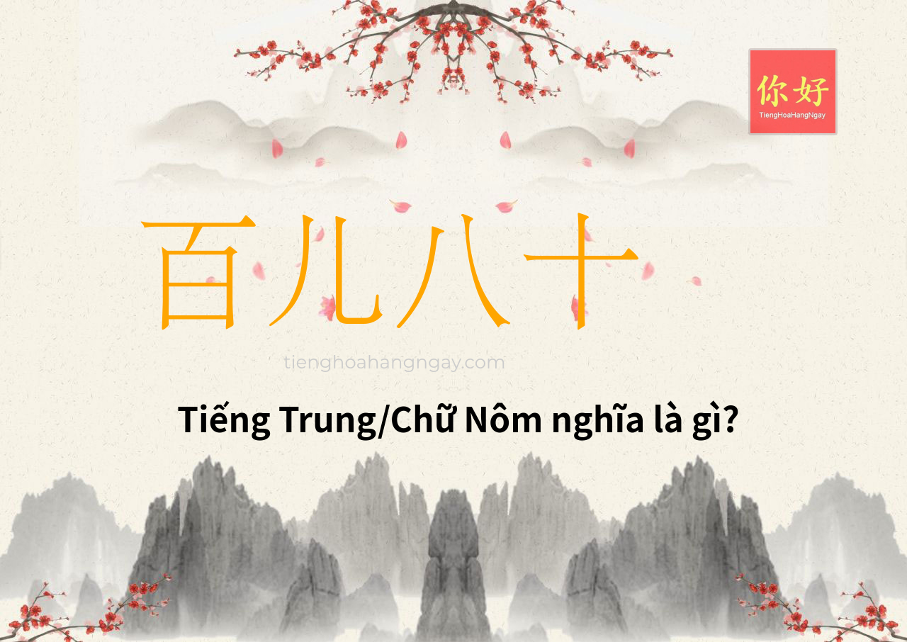 百儿八十 tiếng Trung là gì?