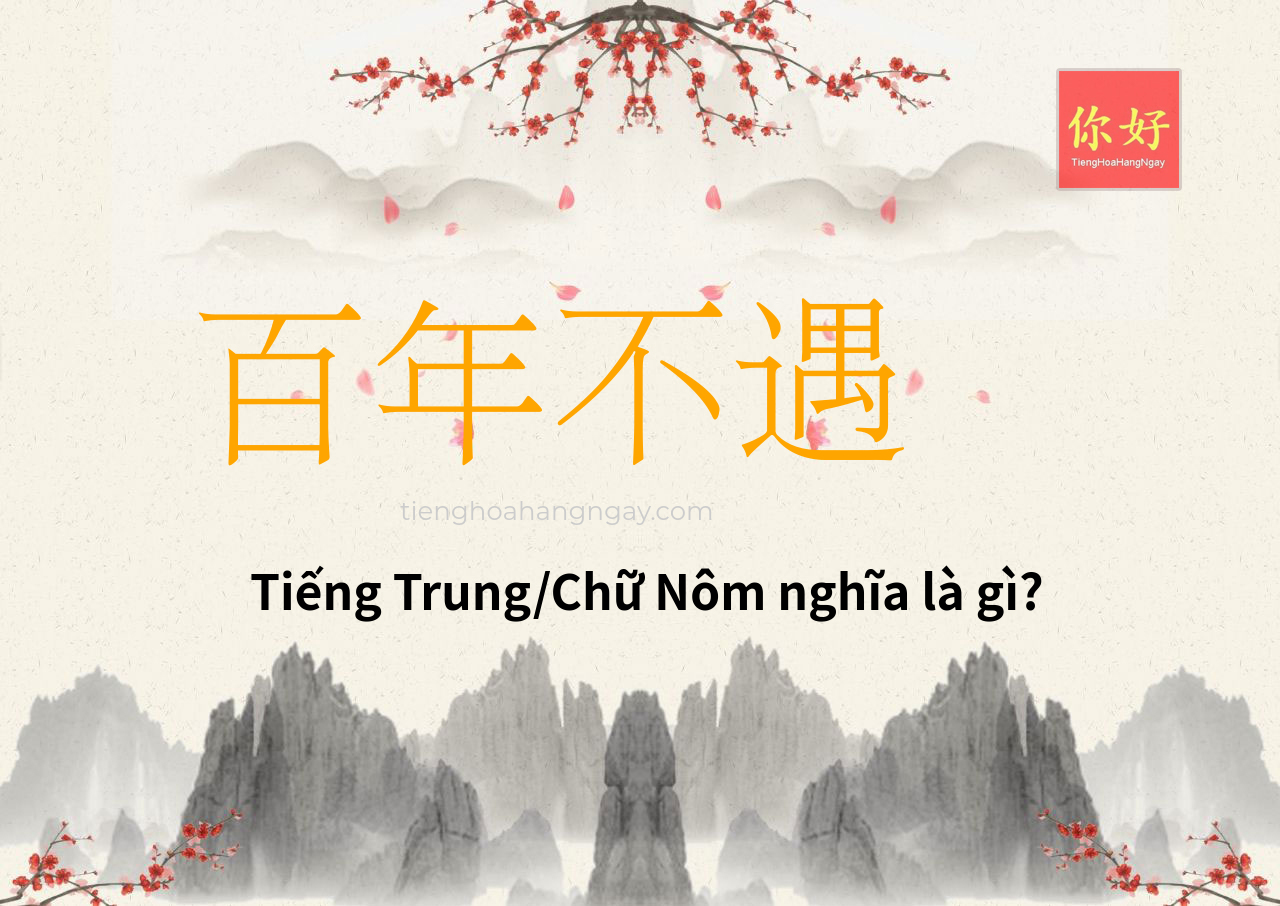 百年不遇 tiếng Trung là gì?