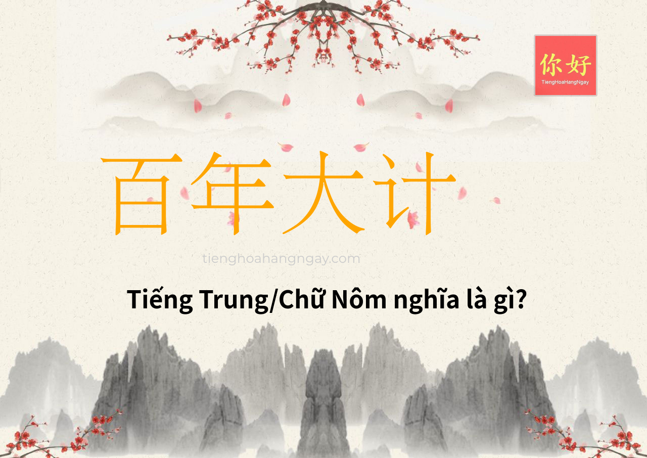 百年大计 tiếng Trung là gì?
