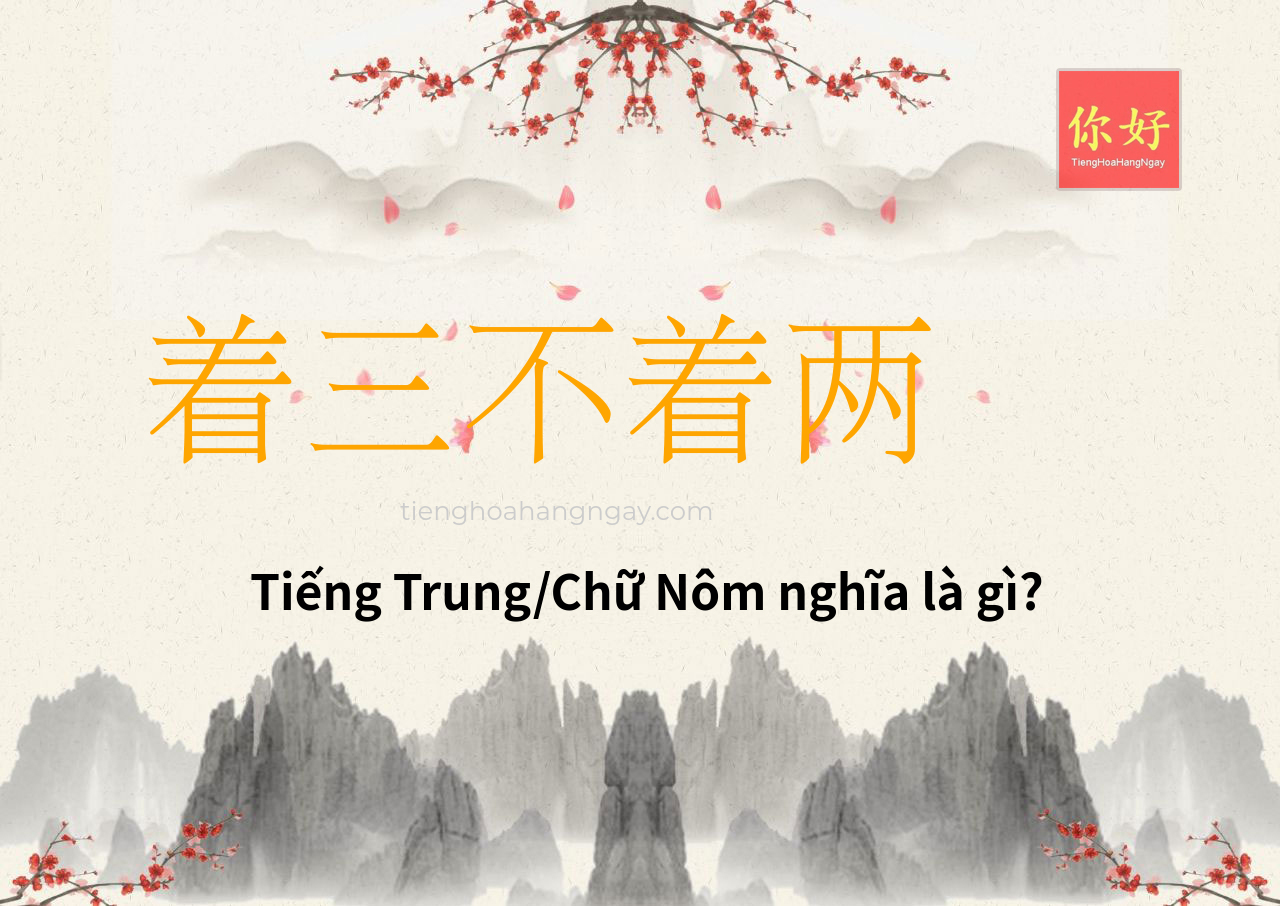 着三不着两 tiếng Trung là gì?
