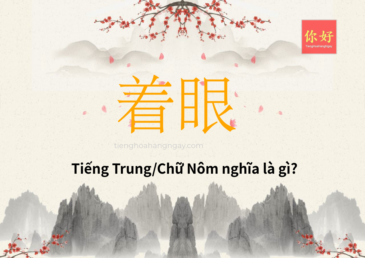 着眼 tiếng Trung là gì?