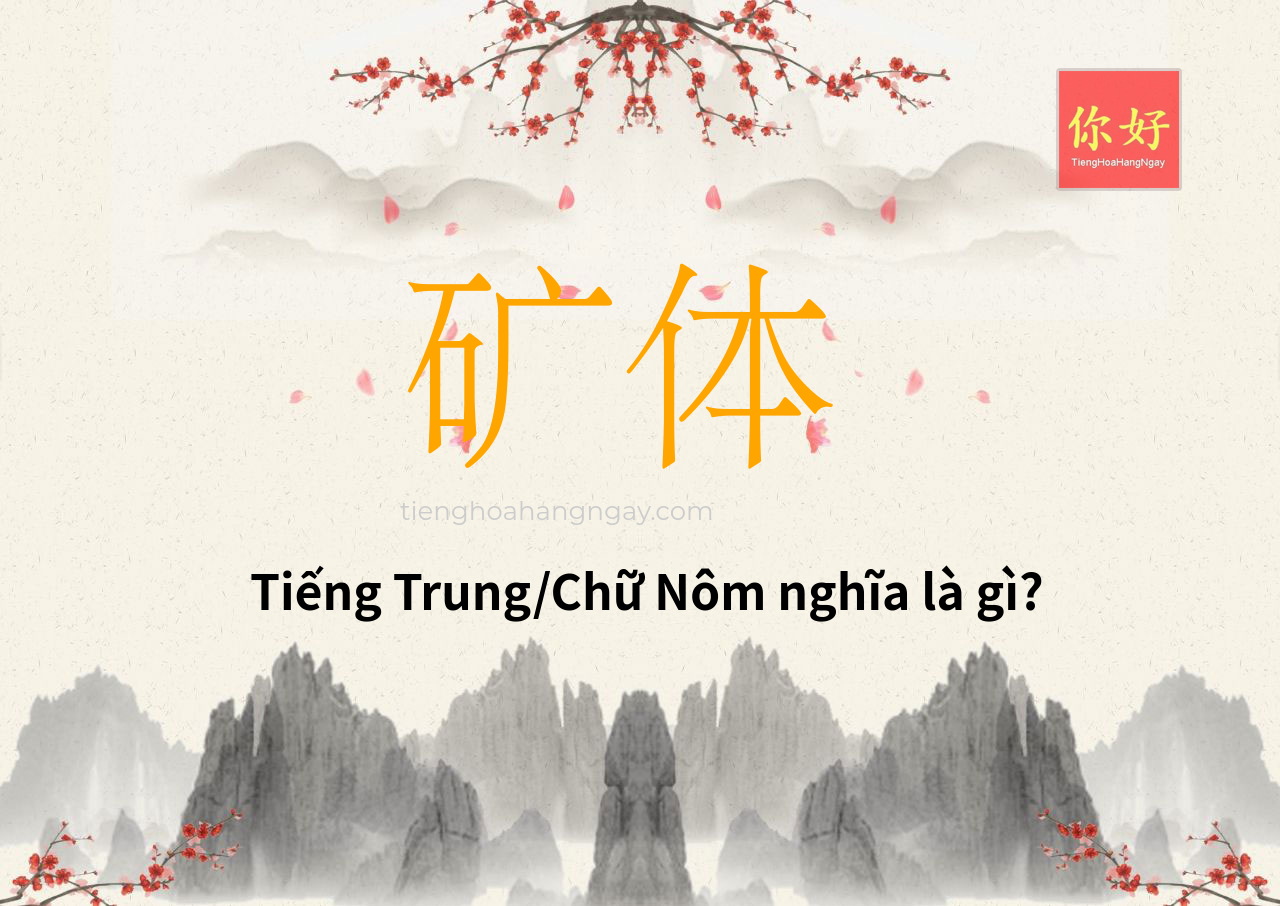 矿体 tiếng Trung là gì?