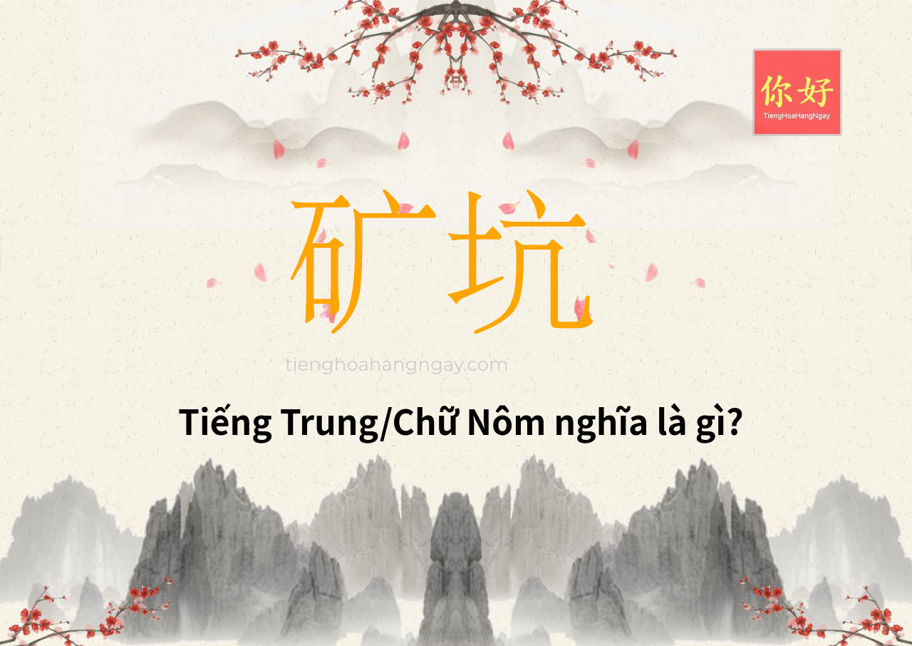 矿坑 tiếng Trung là gì?