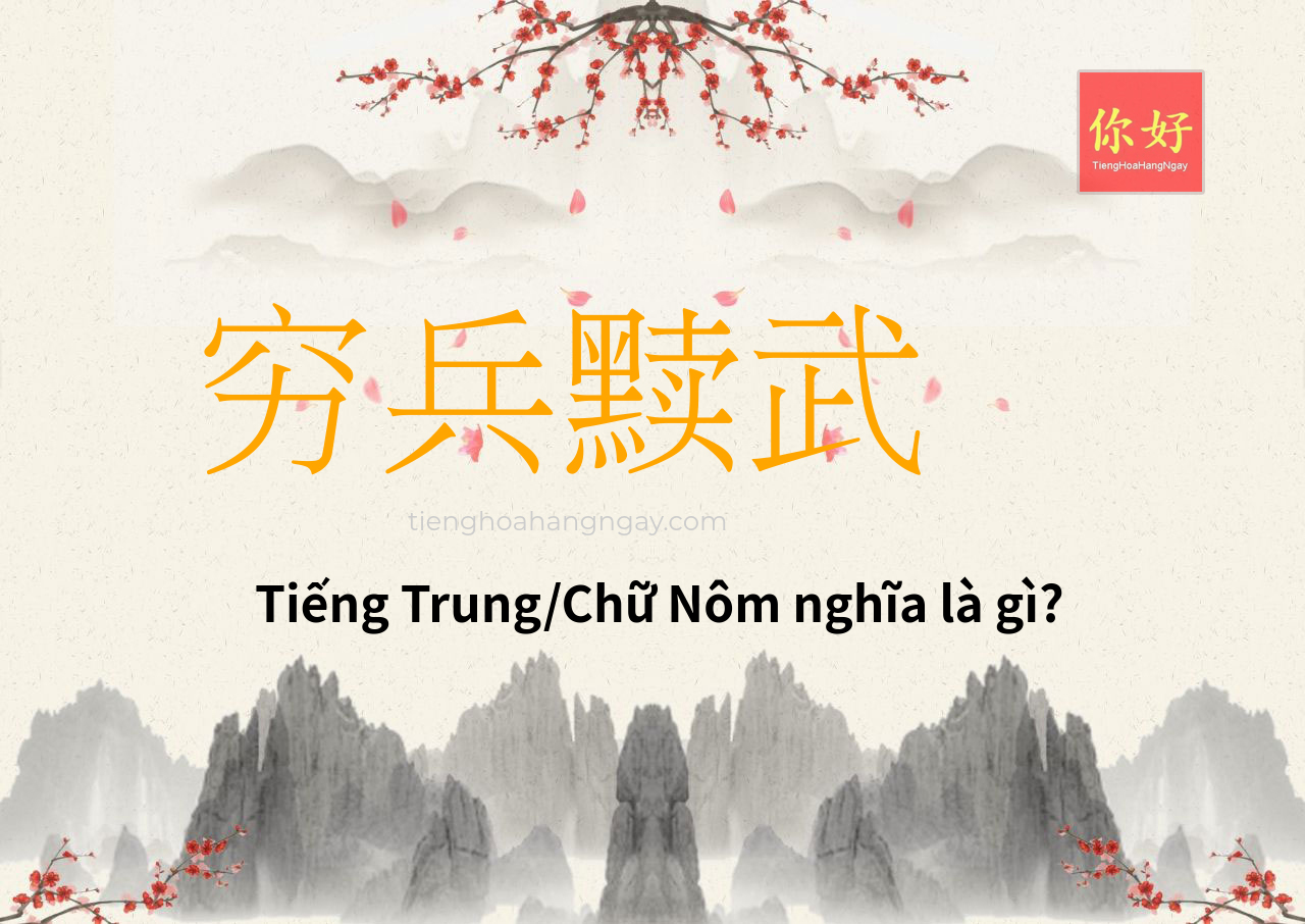 穷兵黩武 tiếng Trung là gì?