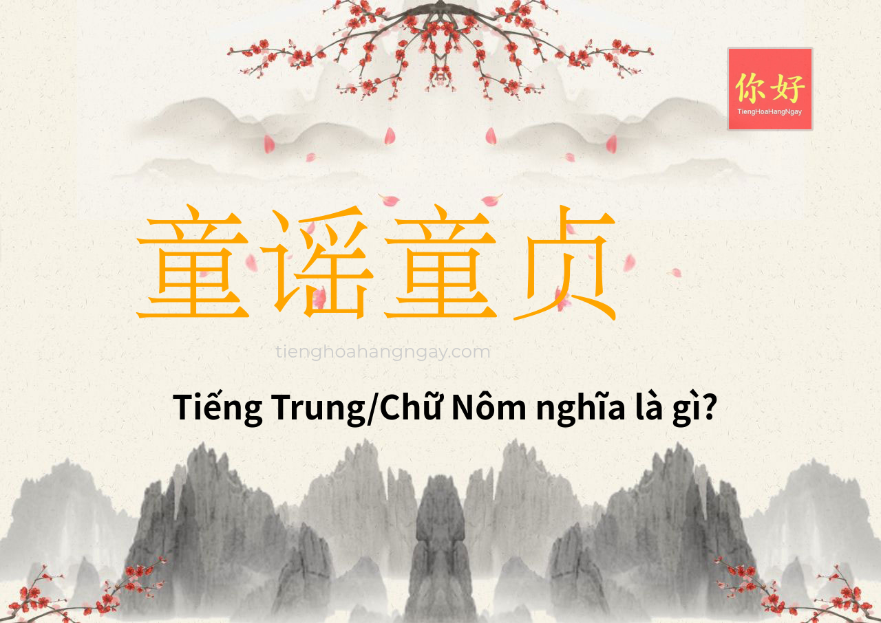 童谣童贞 tiếng Trung là gì?