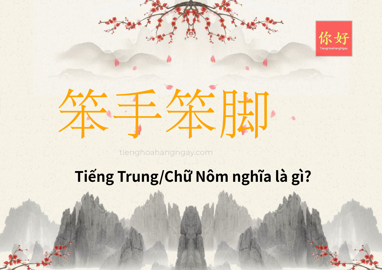 笨手笨脚 tiếng Trung là gì?