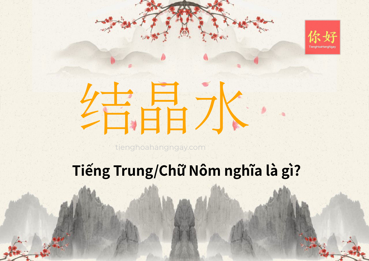 结晶水 tiếng Trung là gì?