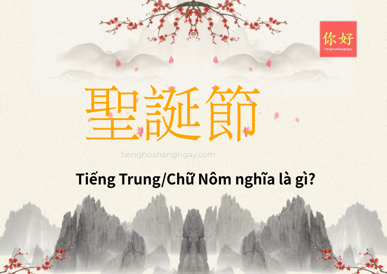 聖誕節 tiếng Trung là gì?