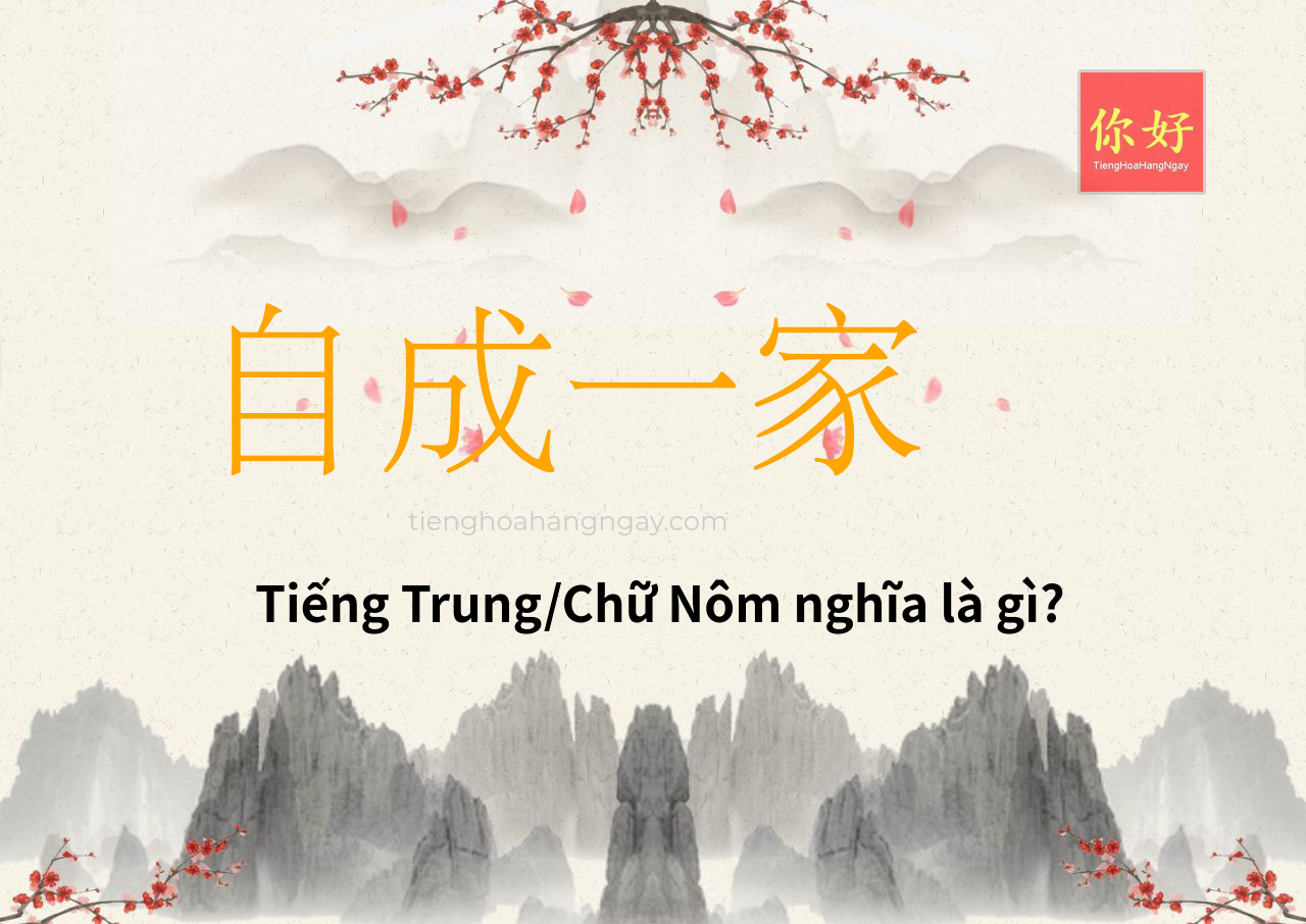 自成一家 tiếng Trung là gì?